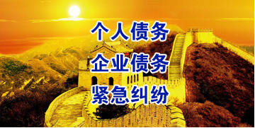 清溪镇要账公司
