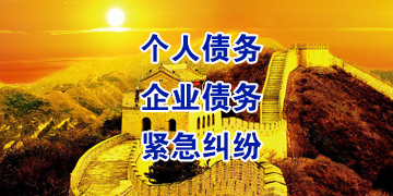 清溪镇追债公司
